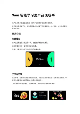 9am Viva 智能学习桌